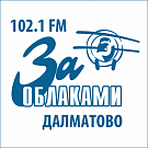 Радио "За облаками" Далматово